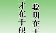 别人读书的感悟名言