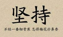 关于立志的名言警句