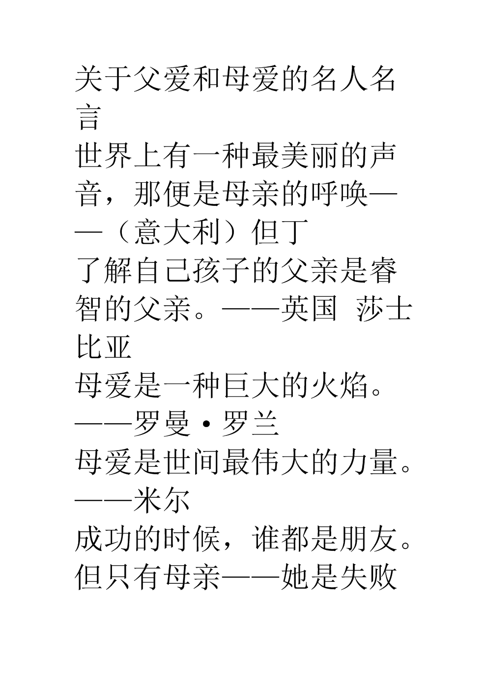 关于父爱的名言