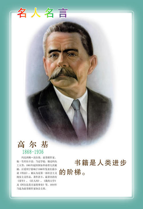 名人行情高尔基