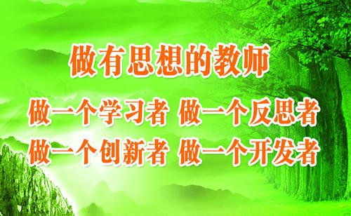 关于老师的座右铭