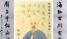 林则徐的名言大全