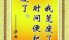 莎士比亚名人名言