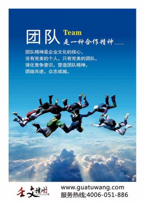 团队精神的口号