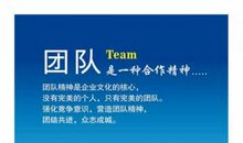 团队精神口号
