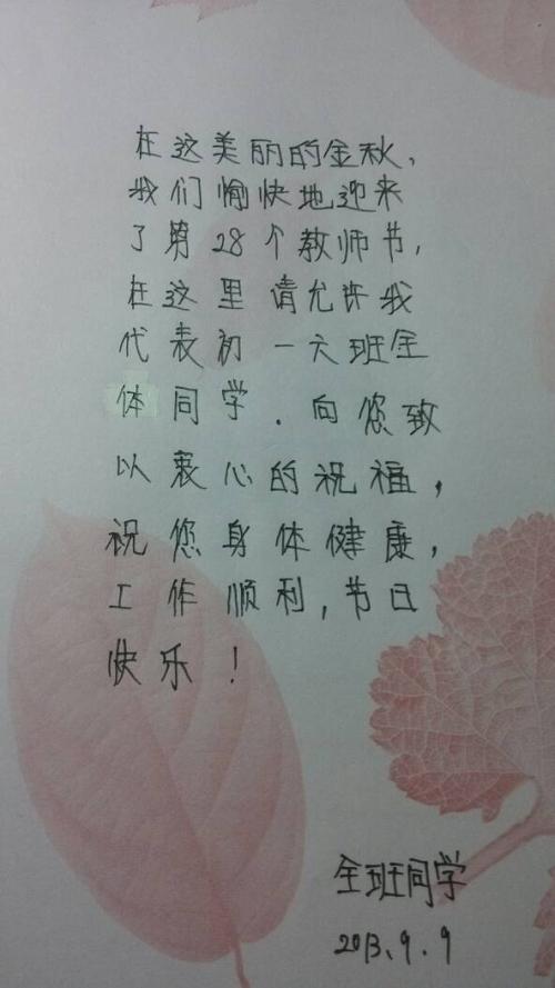 给老师的祝福