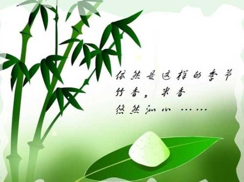 端午节祝福讯息