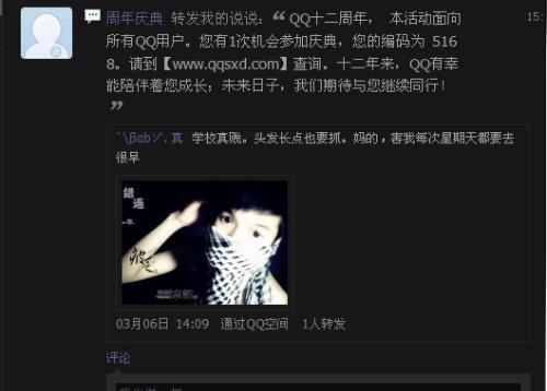 QQ空间与兄弟交谈