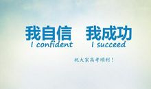 高考励志英文名言