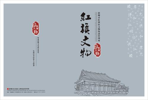 关于保护文物的名言