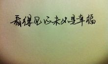 幸福快乐的名人名言