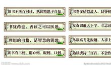 关于读书学习的名言