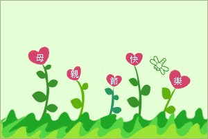 关于母爱的英语名言