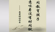 教育孩子的名言