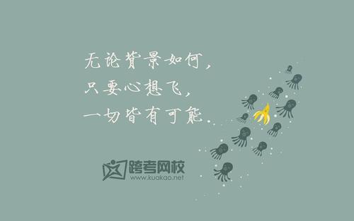 研究生励志名言