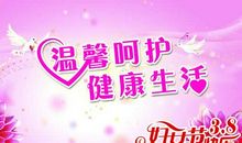 38妇女节短信息