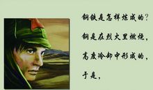 保尔柯察金名言