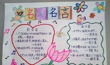 小学生教师名人名言