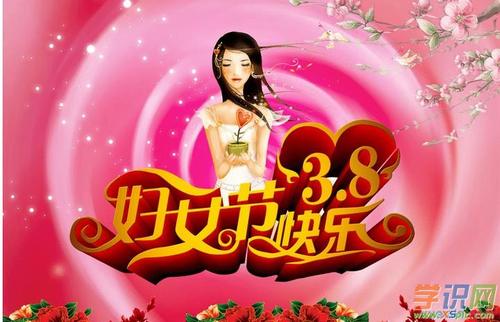 3.8妇女节幽默短信