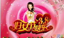 3.8妇女节幽默短信