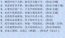 关于鲁讯读书的名言