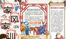 关于家风的名言