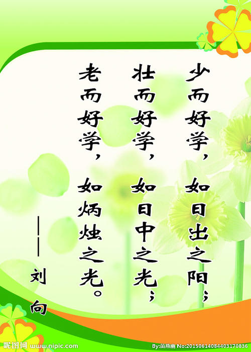 汉代刘翔读书名言