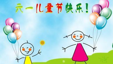 成人儿童节短信