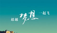 高考励志名言警句