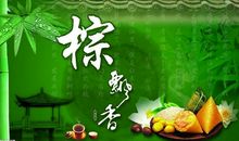 端午节恋人短信