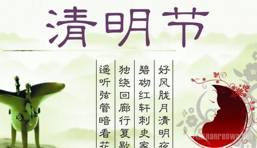 清明节祝福