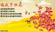 十一国庆节经典短信