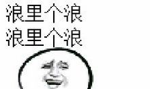 qq搞笑说说大全