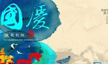 国庆节企业短信