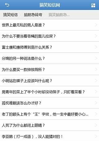 五月天笑话短信