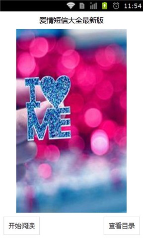 手机爱短信大全