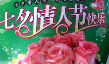 七夕情人节说说