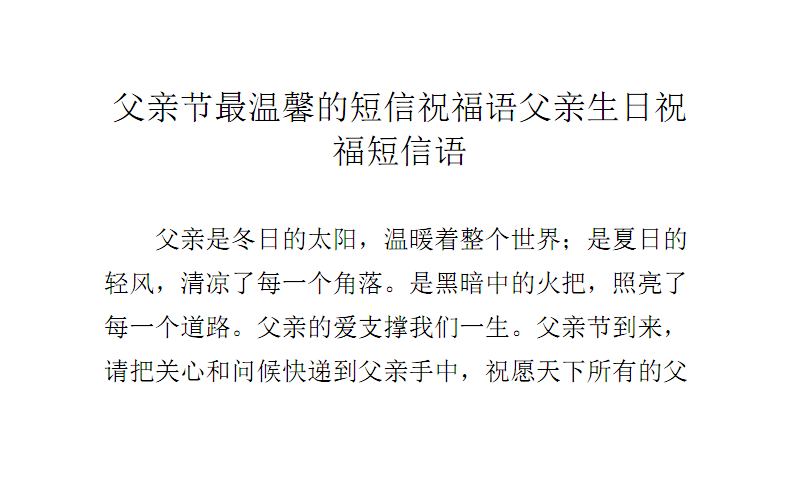 父亲节短信