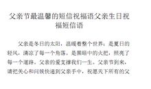父亲节日短信
