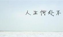 放松心情的签名