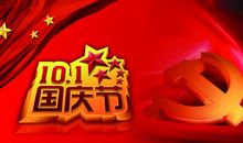 国庆商务祝福短信