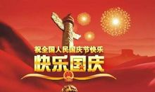 国庆双节祝福短信