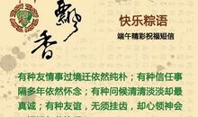 端午节温情短信