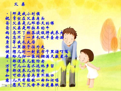 关于父亲节的好文字