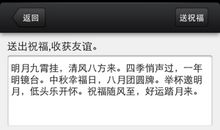 关于中秋节的好短信