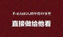 微博经典励志语录