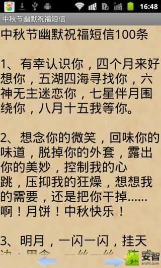 关于中秋节的短信