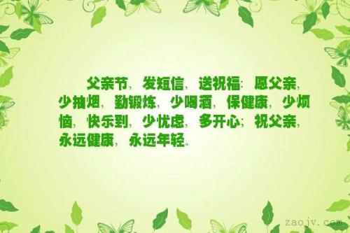 父亲节房地产短信