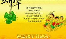 端午节友情短信