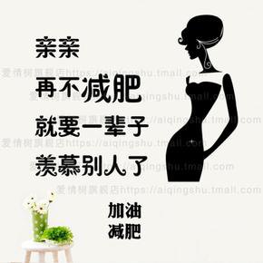 励志减肥口号
